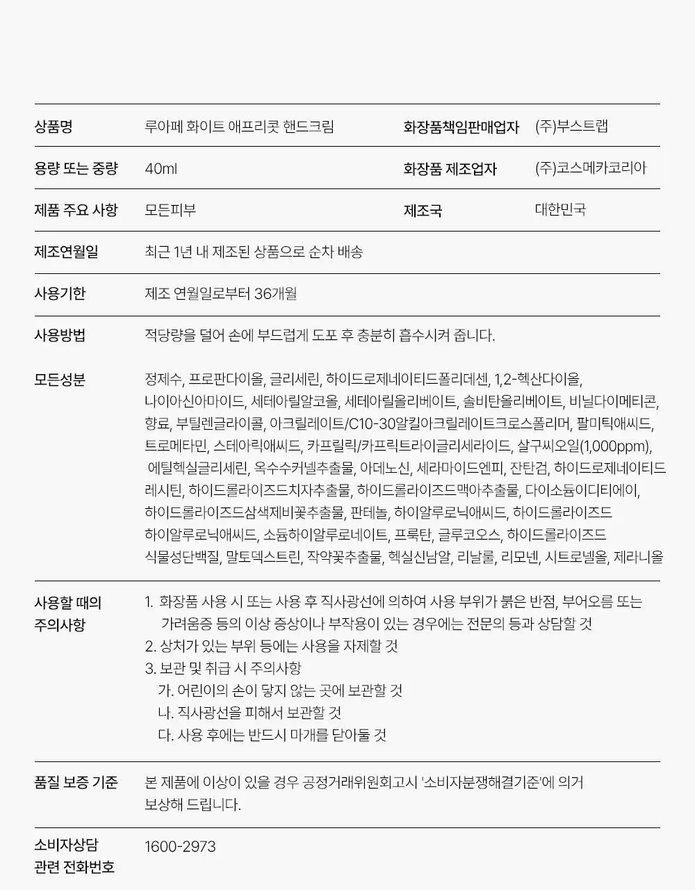 [리뉴얼] 루아페 화이트 애프리콧 핸드크림 40ml 상세페이지 19